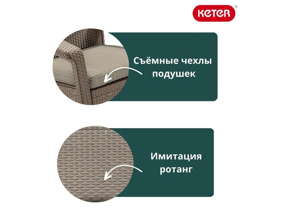 Keter: Corfu lave max: диван 3 местный  (капучино)