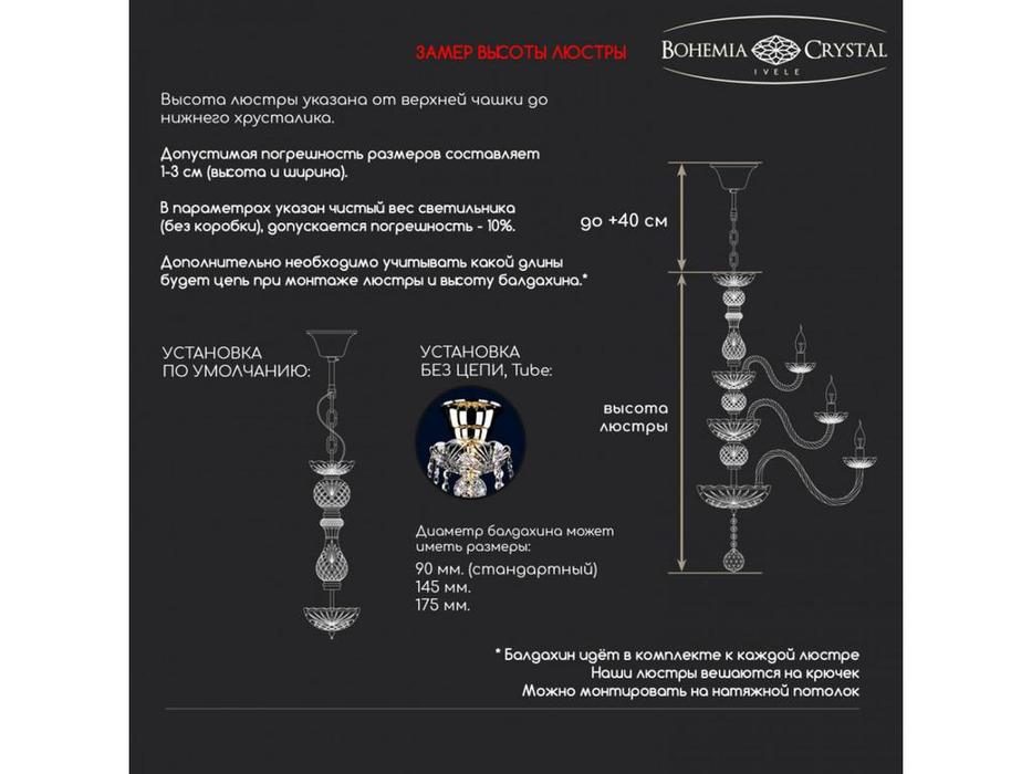 Bohemia Ivele Crystal: 1411/3/160 Pa: люстра хрустальная (прозрачный)